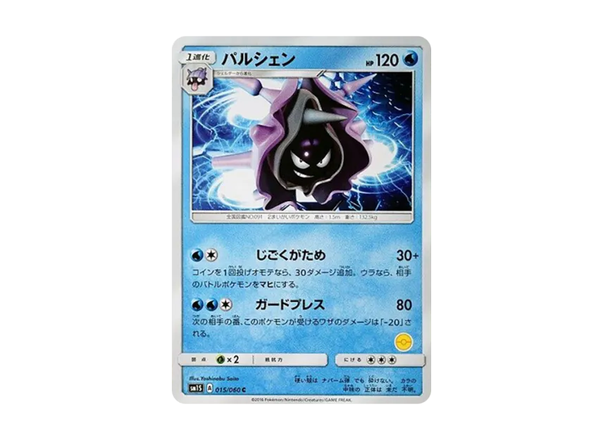 Cloyster C [SM-P 015] (Promotional Cards "Pokemon Card Game Class")