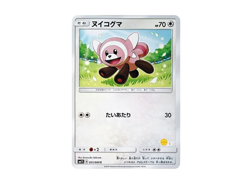 Stufful C [SM-P 051] (Promotional Cards "Pokemon Card Game Class")