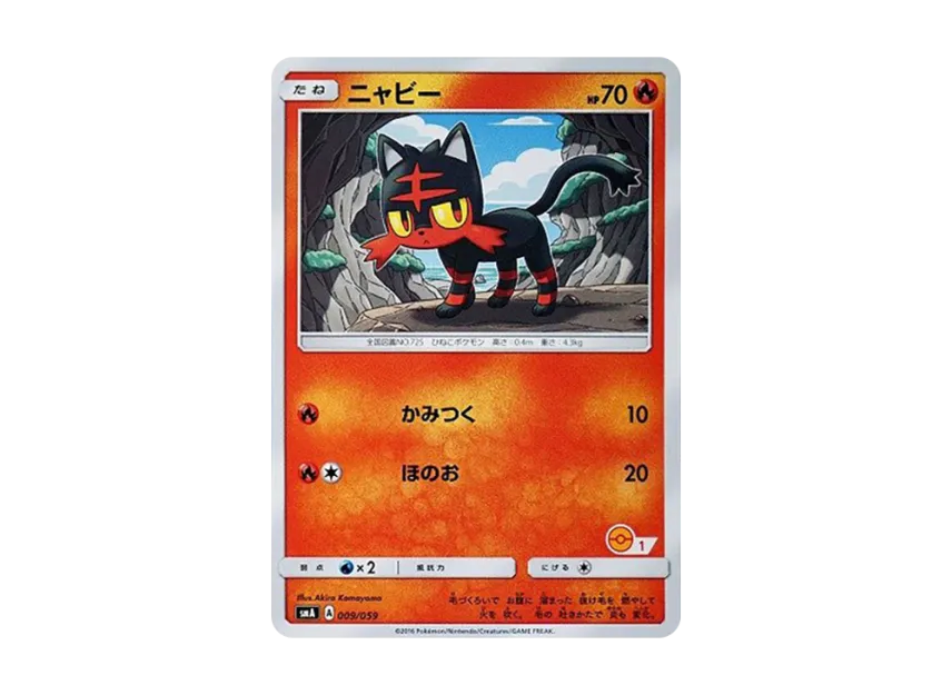 Litten [SM-P 009] (Promotional Cards "Pokemon Card Game Class")