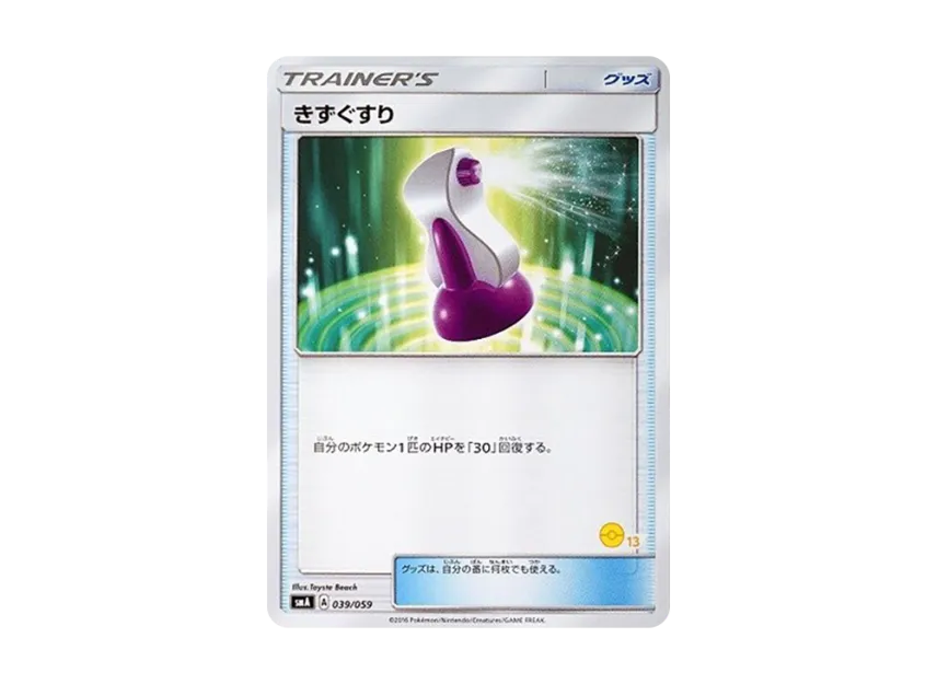 Potion [SM-P 039] (Promotional Cards "Pokemon Card Game Class")