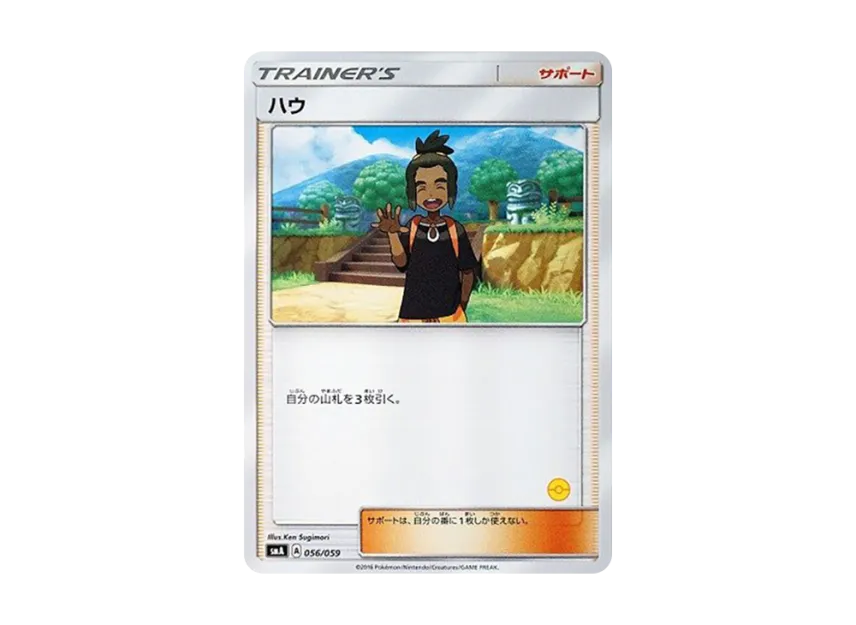 Hau [SM-P 056] (Promotional Cards "Pokemon Card Game Class")