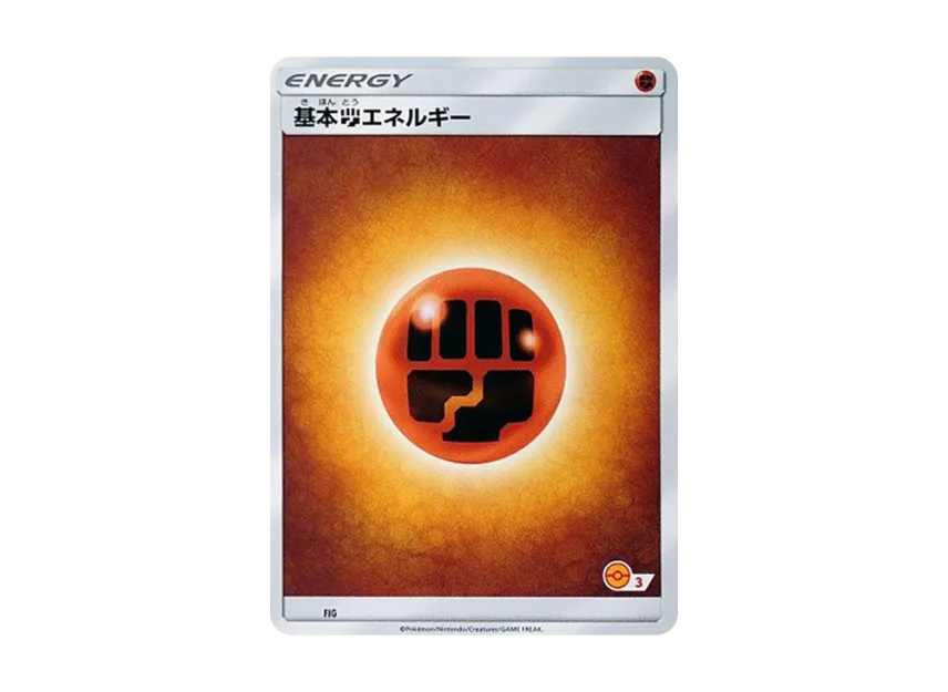 Basic Fighting Energy [SM-P FIG] (Promotional Cards "Pokemon Card Game Class")