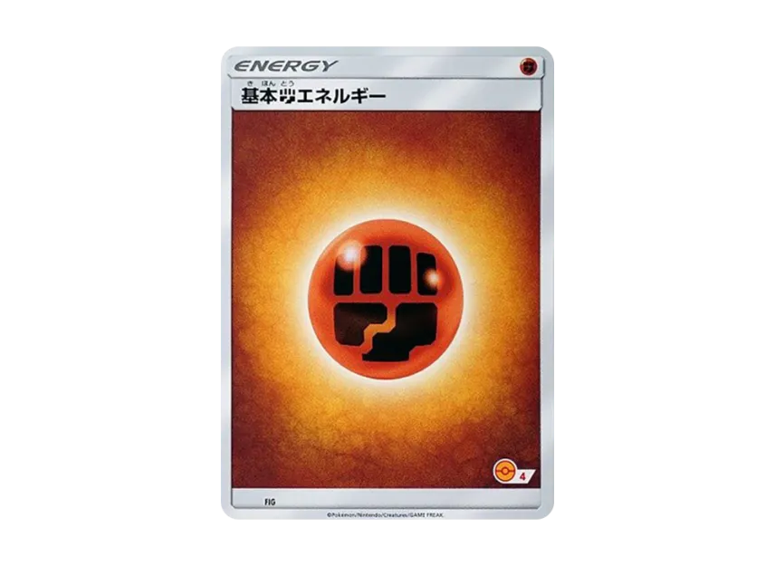 Basic Fighting Energy [SM-P FIG] (Promotional Cards "Pokemon Card Game Class")