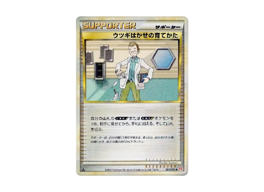 Professor Elm's Upbringing : 1ED [L1-H 067/070] (Expansion Pack "HeartGold Collection")