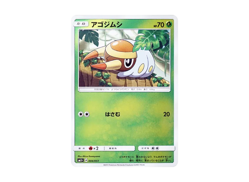 Grubbin [SM1+ 004/051] (Enhanced Expansion Pack "Sun & Moon")