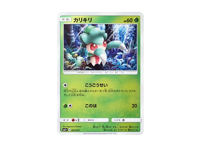 Fomantis [SM1+ 005/051] (Enhanced Expansion Pack "Sun & Moon")