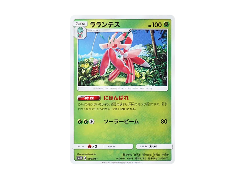 Lurantis [SM1+ 006/051] (Enhanced Expansion Pack "Sun & Moon")