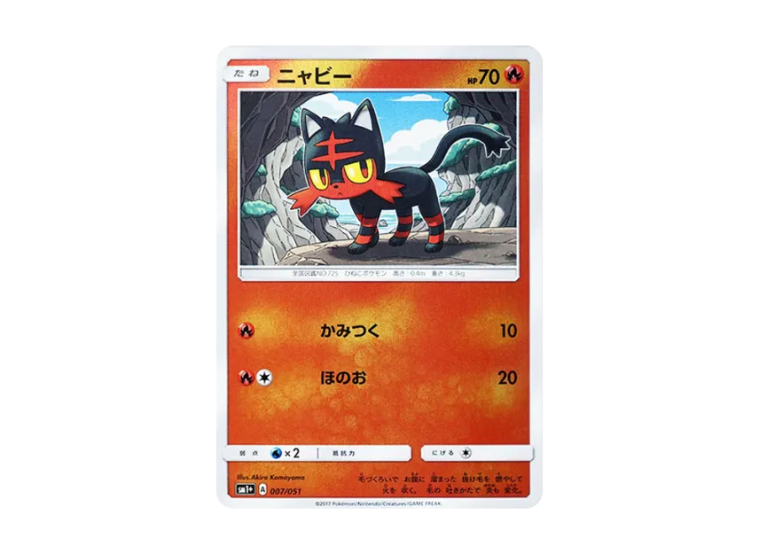 Litten [SM1+ 007/051] (Enhanced Expansion Pack "Sun & Moon")