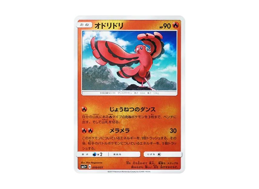 Oricorio [SM1+ 010/051] (Enhanced Expansion Pack "Sun & Moon")