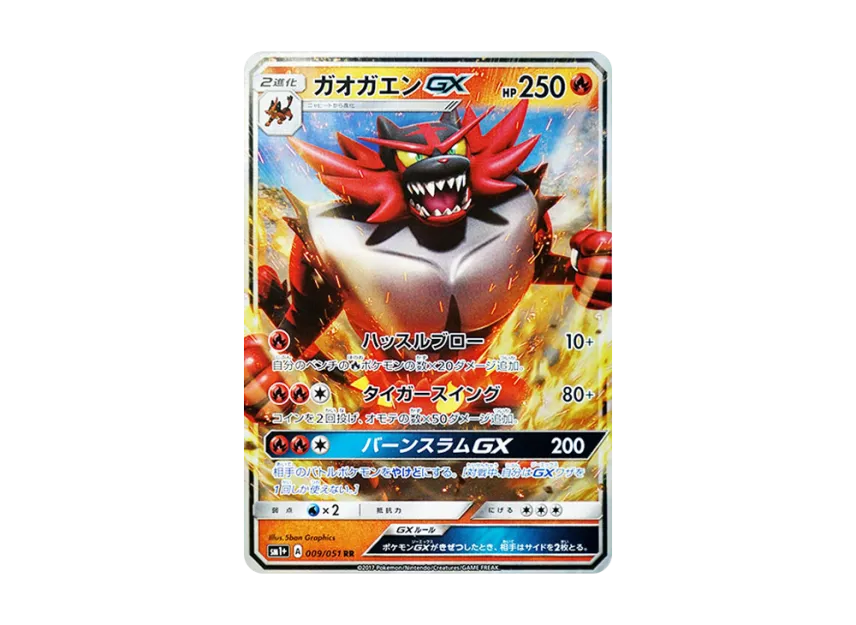 Incineroar GX RR [SM1+ 009/051] (Enhanced Expansion Pack "Sun & Moon")