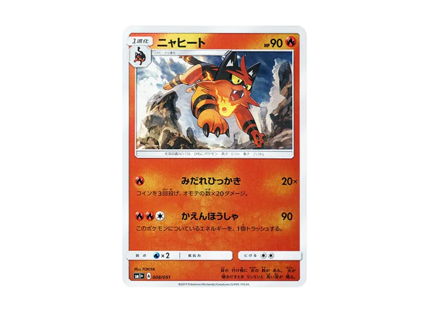 Torracat [SM1+ 008/051] (Enhanced Expansion Pack "Sun & Moon")