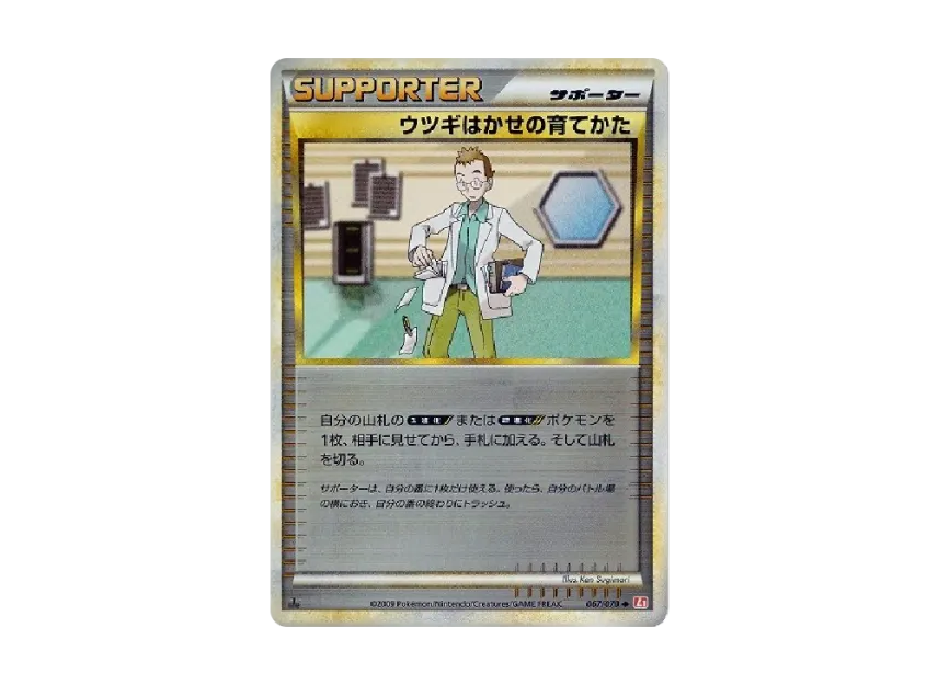Professor Elm's Upbringing : 1ED : Mirror [L1-H 067/070] (Expansion Pack "HeartGold Collection")