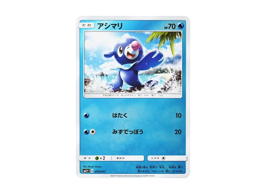 Popplio [SM1+ 014/051] (Enhanced Expansion Pack "Sun & Moon")