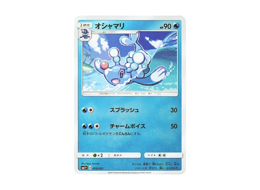 Brionne [SM1+ 015/051] (Enhanced Expansion Pack "Sun & Moon")