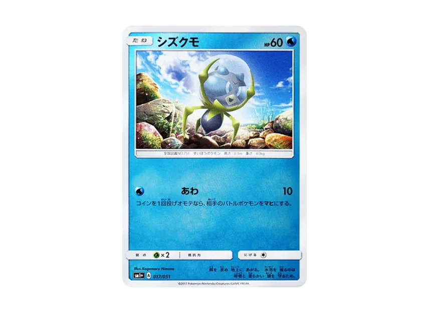Dewpider [SM1+ 017/051] (Enhanced Expansion Pack "Sun & Moon")