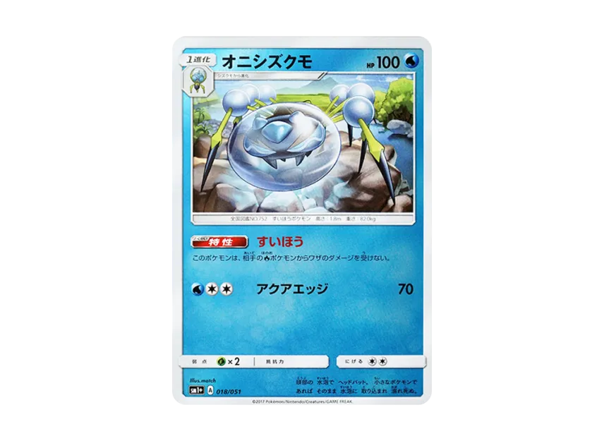 Araquanid [SM1+ 018/051] (Enhanced Expansion Pack "Sun & Moon")