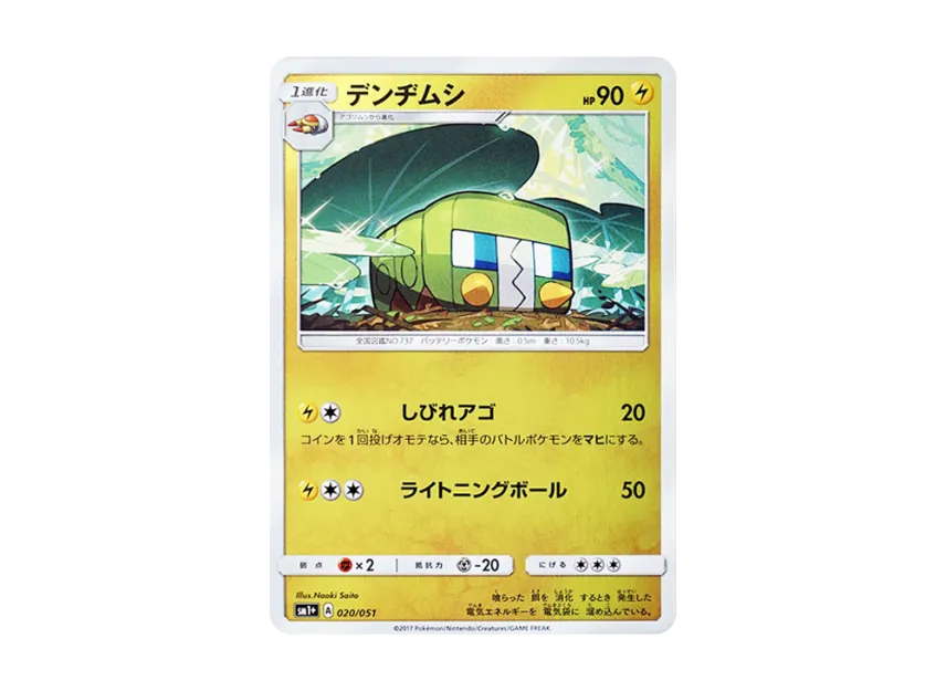 Charjabug [SM1+ 020/051] (Enhanced Expansion Pack "Sun & Moon")