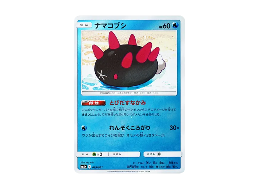 Pyukumuku [SM1+ 019/051] (Enhanced Expansion Pack "Sun & Moon")