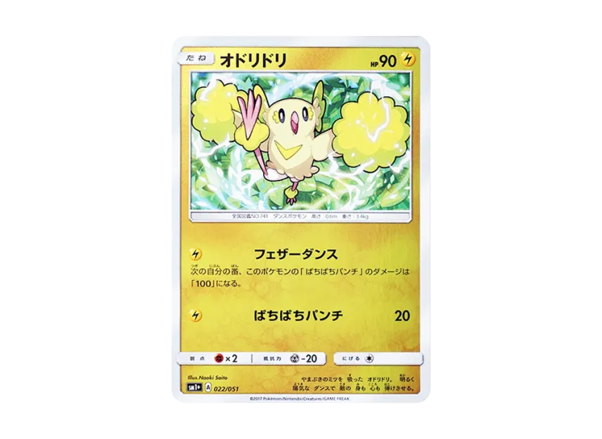 Oricorio [SM1+ 022/051] (Enhanced Expansion Pack "Sun & Moon")