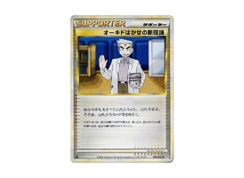 Professor Oak'sNew Theory : 1ED [L1-H 068/070] (Expansion Pack "HeartGold Collection")