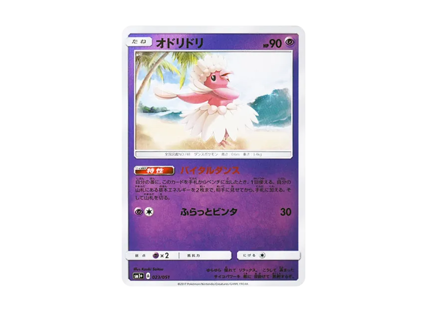 Oricorio [SM1+ 023/051] (Enhanced Expansion Pack "Sun & Moon")