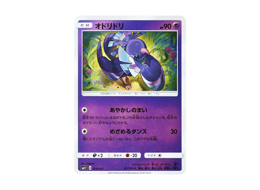Oricorio [SM1+ 024/051] (Enhanced Expansion Pack "Sun & Moon")
