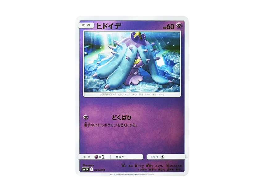 Mareanie [SM1+ 025/051] (Enhanced Expansion Pack "Sun & Moon")