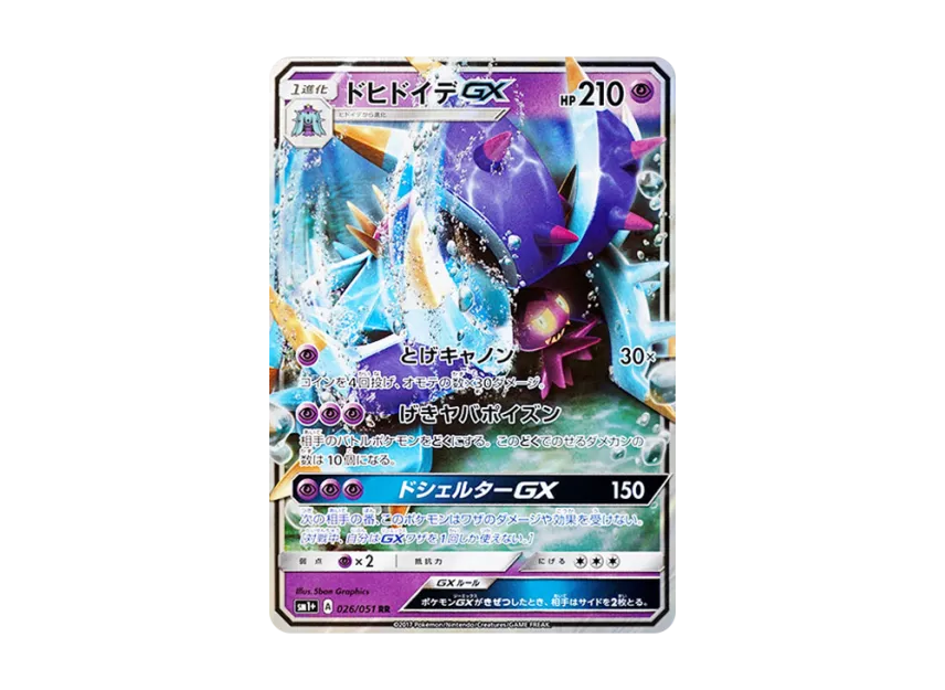 Toxapex GX RR [SM1+ 026/051] (Enhanced Expansion Pack "Sun & Moon")