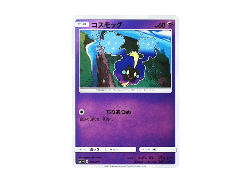 Cosmog [SM1+ 027/051] (Enhanced Expansion Pack "Sun & Moon")