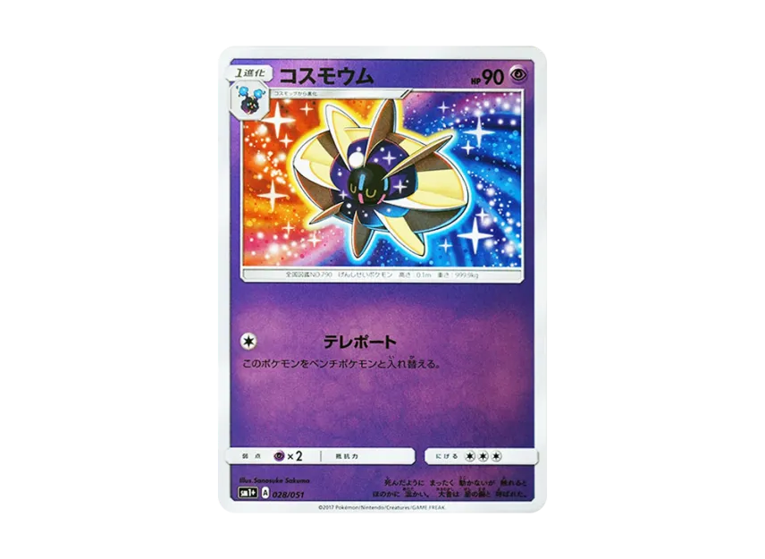 Cosmoem [SM1+ 028/051] (Enhanced Expansion Pack "Sun & Moon")