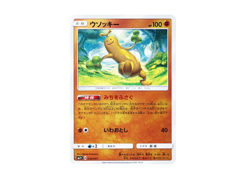 Sudowoodo [SM1+ 030/051] (Enhanced Expansion Pack "Sun & Moon")