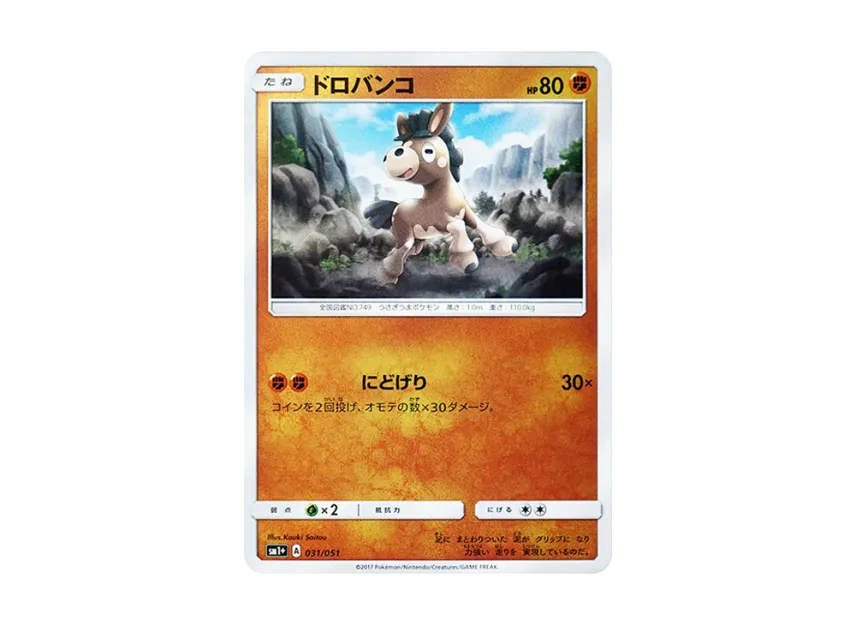 Mudbray [SM1+ 031/051] (Enhanced Expansion Pack "Sun & Moon")