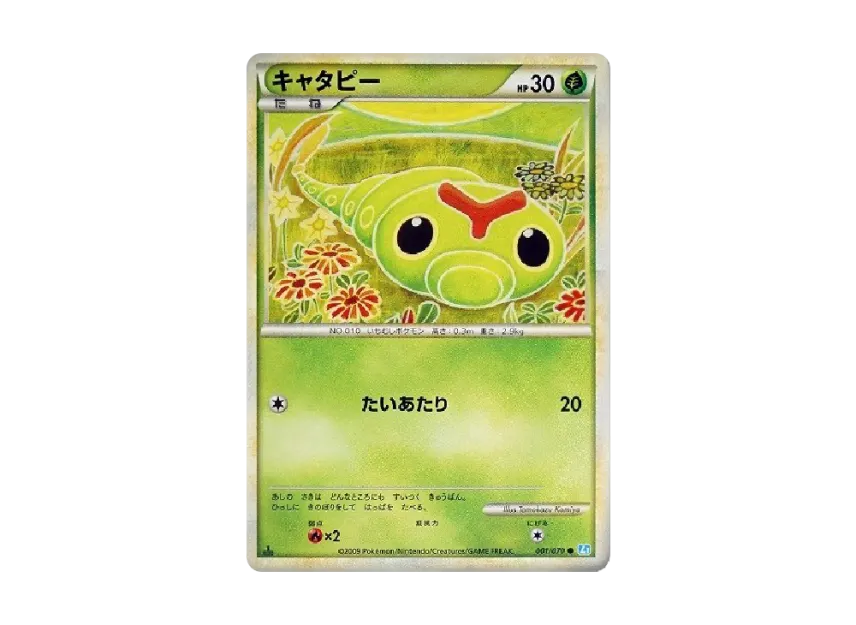 Caterpie : 1ED [L1-S 001/070] (Expansion Pack "SoulSilver Collection")