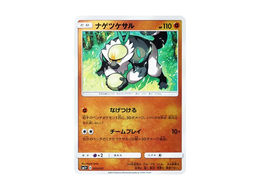Passimian [SM1+ 033/051] (Enhanced Expansion Pack "Sun & Moon")