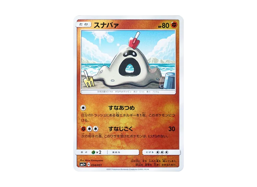 Sandygast [SM1+ 034/051] (Enhanced Expansion Pack "Sun & Moon")