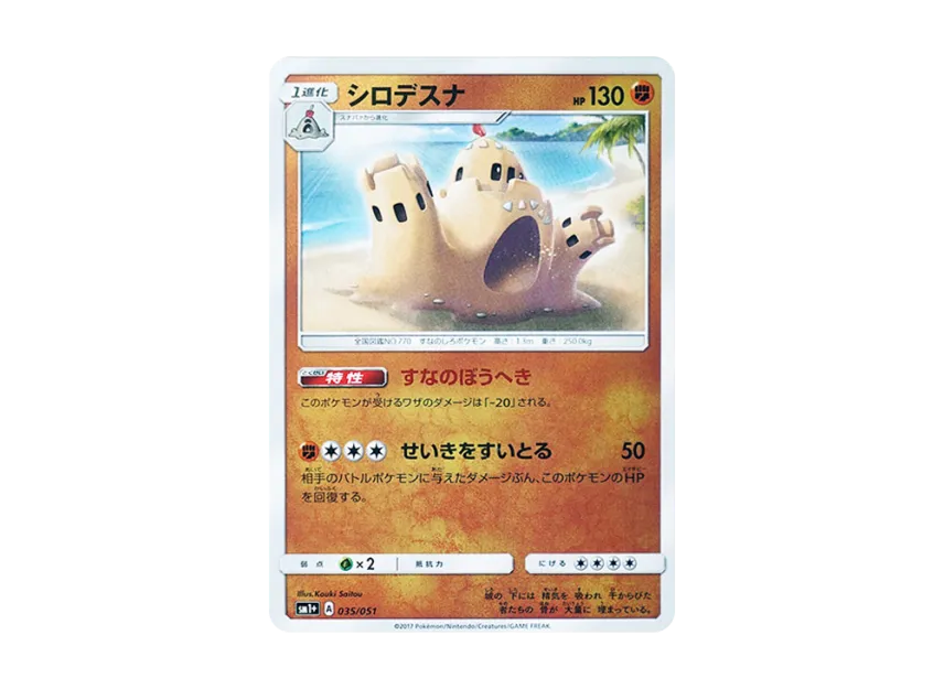 Palossand [SM1+ 035/051] (Enhanced Expansion Pack "Sun & Moon")