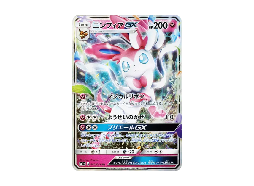 Sylveon GX RR [SM1+ 040/051] (Enhanced Expansion Pack "Sun & Moon")