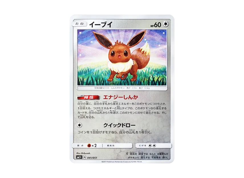 Eevee [SM1+ 041/051] (Enhanced Expansion Pack "Sun & Moon")