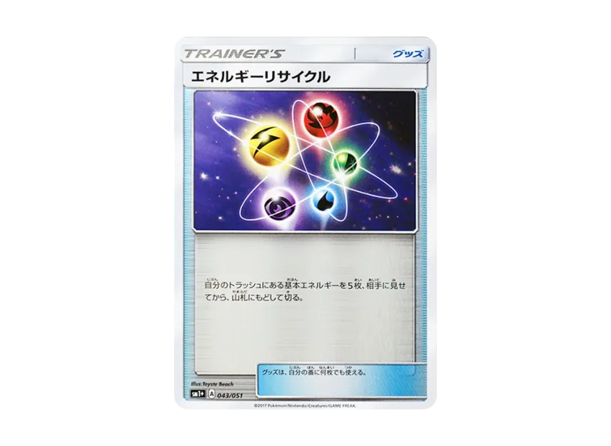 Energy Recycler [SM1+ 043/051] (Enhanced Expansion Pack "Sun & Moon")
