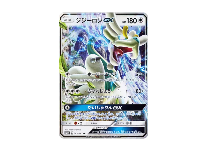 Drampa GX RR [SM1+ 042/051] (Enhanced Expansion Pack "Sun & Moon")