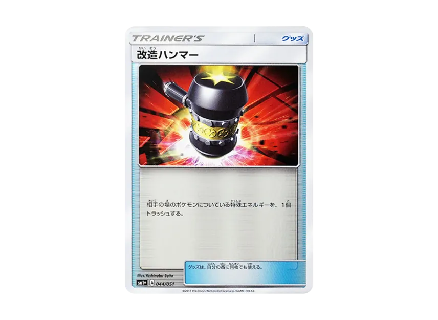 Enhanced Hammer [SM1+ 044/051] (Enhanced Expansion Pack "Sun & Moon")