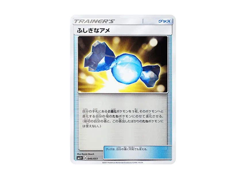 Rare Candy [SM1+ 046/051] (Enhanced Expansion Pack "Sun & Moon")