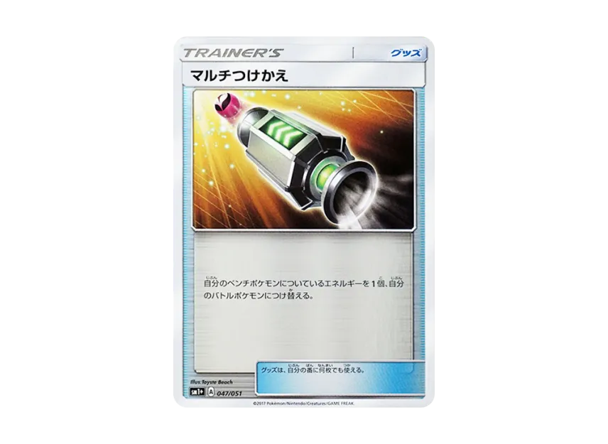 Multi Switch [SM1+ 047/051] (Enhanced Expansion Pack "Sun & Moon")
