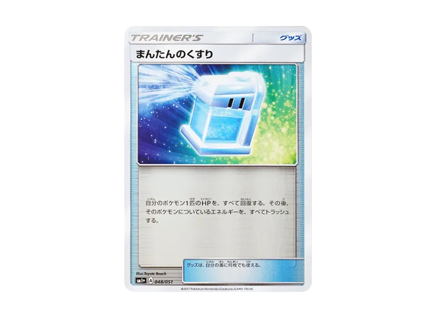 Max Potion [SM1+ 048/051] (Enhanced Expansion Pack "Sun & Moon")