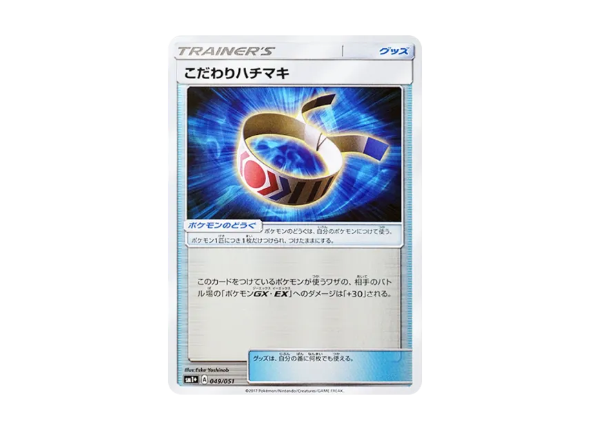 Choice Band [SM1+ 049/051] (Enhanced Expansion Pack "Sun & Moon")