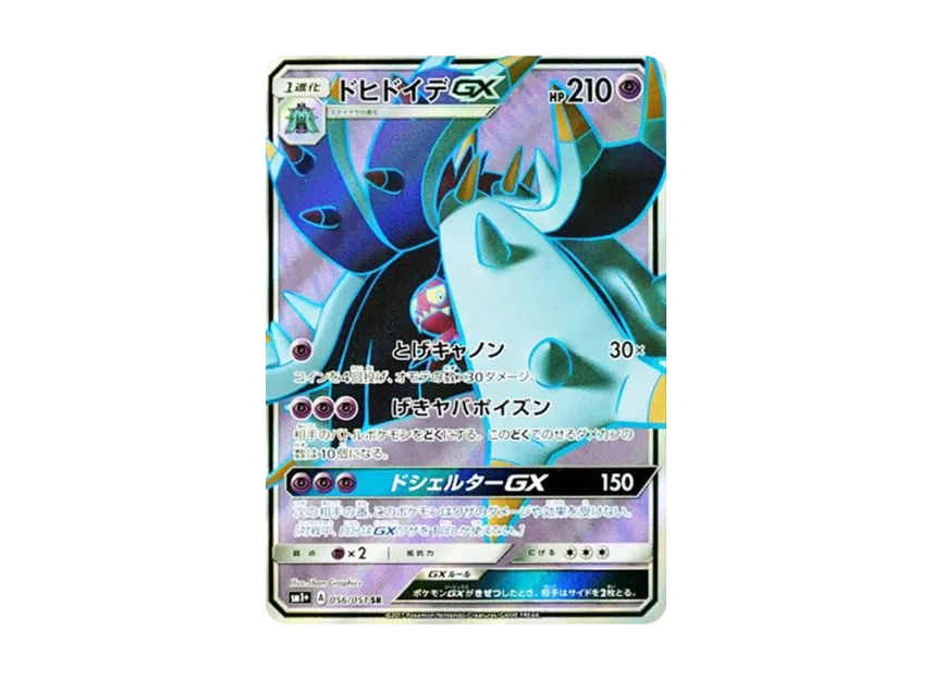 Toxapex GX SR [SM1+ 056/051] (Enhanced Expansion Pack "Sun & Moon")