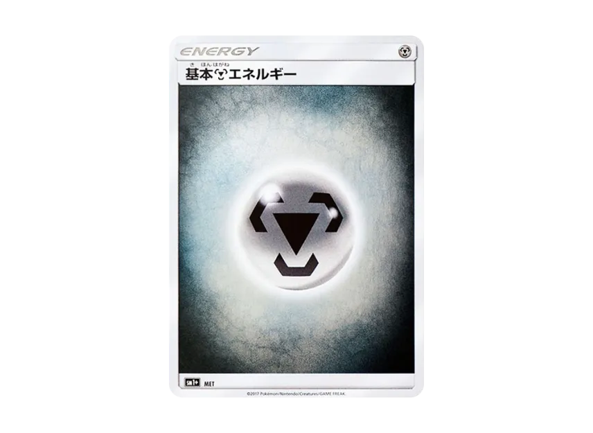 Basic Metal Energy [SM1+ MET/051] (Enhanced Expansion Pack "Sun & Moon")