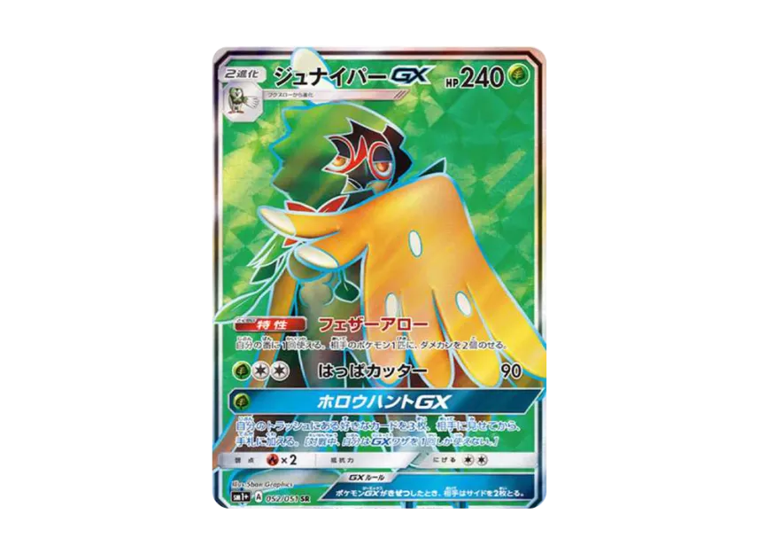 Decidueye GX SR [SM1+ 052/051] (Strength Expansion Pack "Sun & Moon")