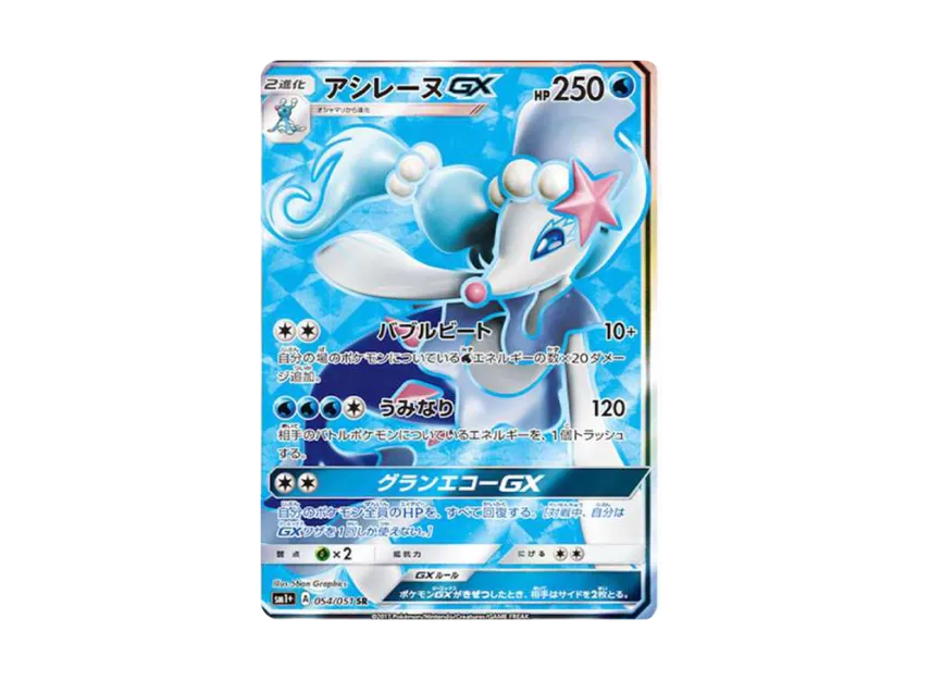 Primarina GX SR [SM1+ 054/051] (Strength Expansion Pack "Sun & Moon")
