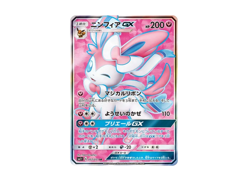 Sylveon GX SR [SM1+ 057/051] (Strength Expansion Pack "Sun & Moon")